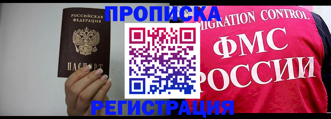 прописка в Ярославской области